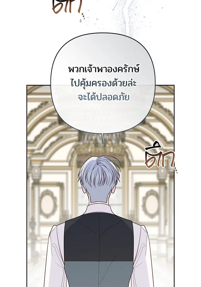 หนูน้อยทรราช ตอนที่ 121 รูปที่ 116