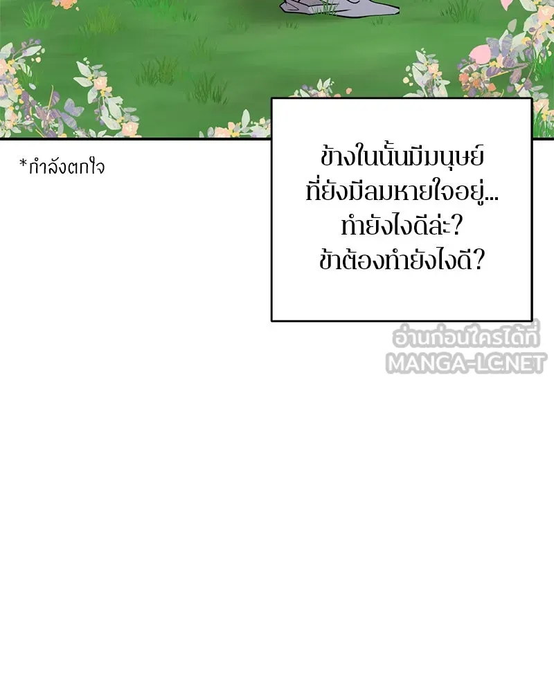 ตำนานเทพธิดาตกสวรรค์ ตอนที่ 134 รูปที่ 81