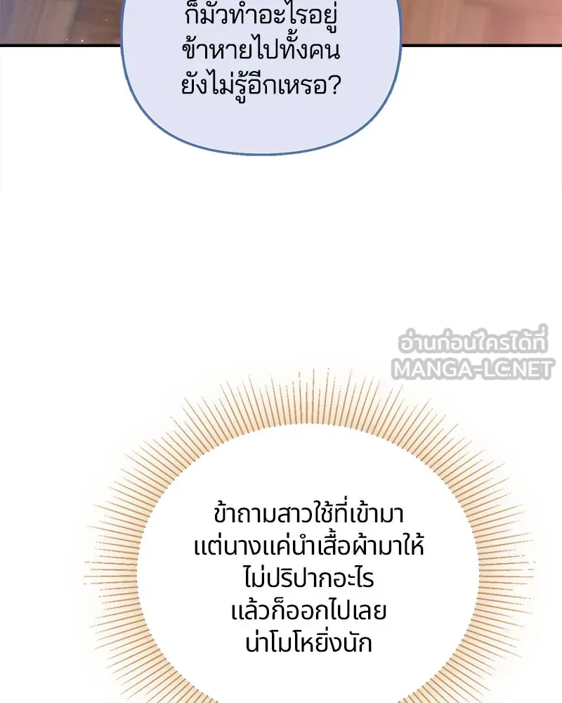 คนรักตายกลายเป็นทรราช ตอนที่ 20 รูปที่ 117