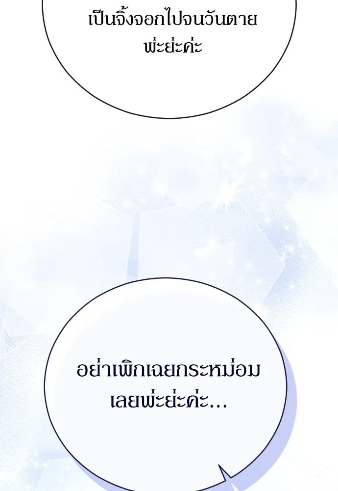 หมาป่าคู่เคียงบัลลังก์ ตอนที่ 19 รูปที่ 86