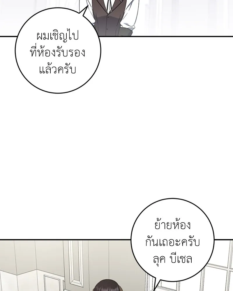 ภารกิจไล่ตามลุค บีเชล ตอนที่ 26 รูปที่ 110