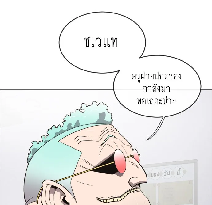 ยุคแห่งยอดมนุษย์ ตอนที่ 10 รูปที่ 76