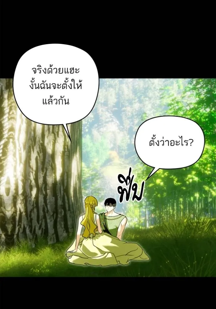 บุตรสาวของดยุกปีศาจ ตอนที่ 183 รูปที่ 46