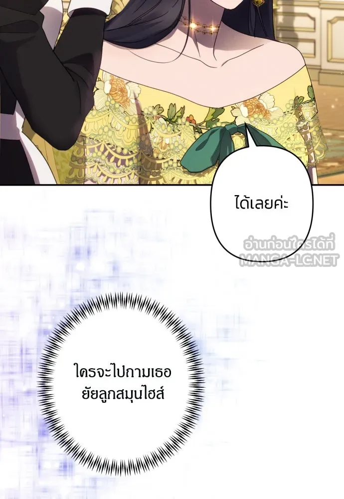 ฉันจะจีบท่านดยุกแดนเหนือ ตอนที่ 45 รูปที่ 27