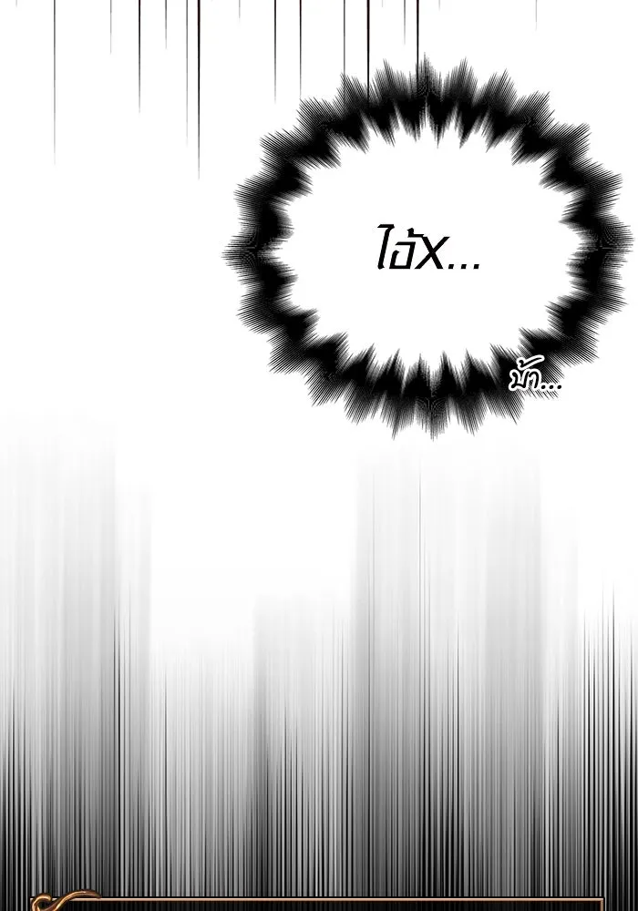 เอาชีวิตรอดในเกมฉบับคนเถื่อน ตอนที่ 59 พรแห่งลีธี รูปที่ 104