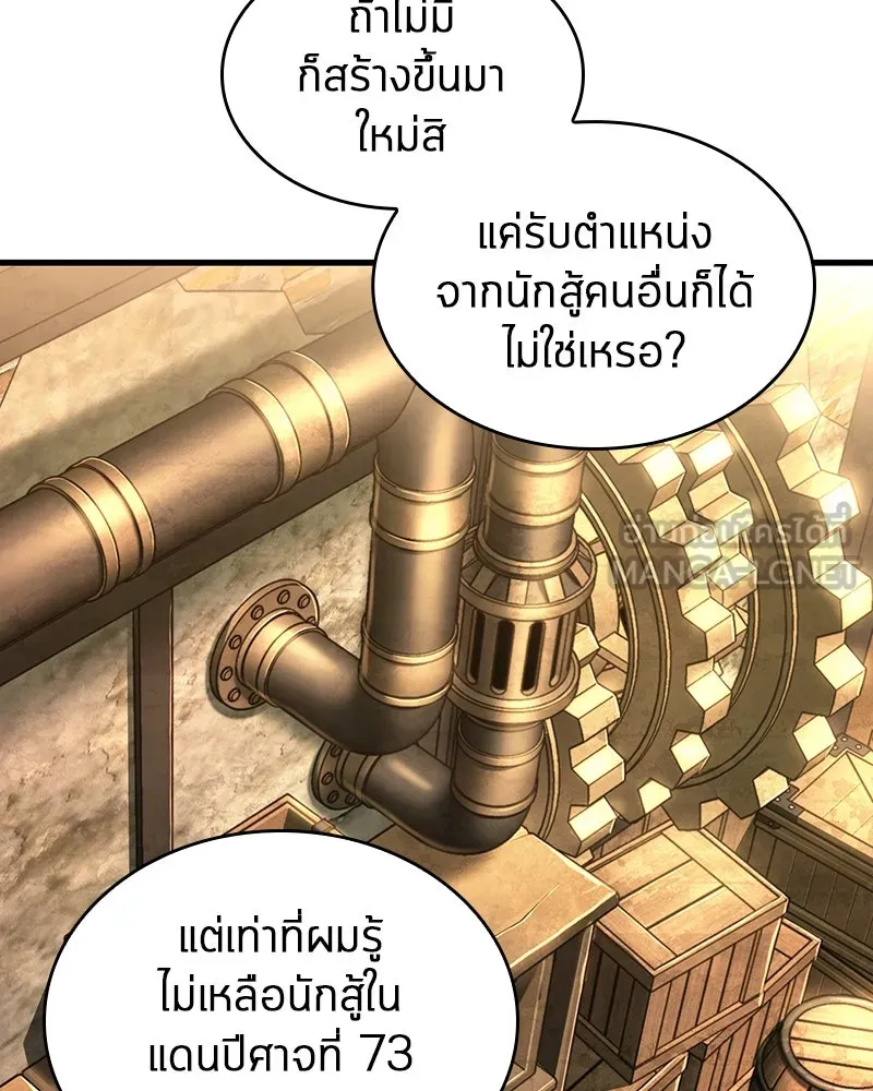 Omniscient Reader อ่านชะตาวันสิ้นโลก ตอนที่ 39 กำแพงลึกลับ (2) รูปที่ 36