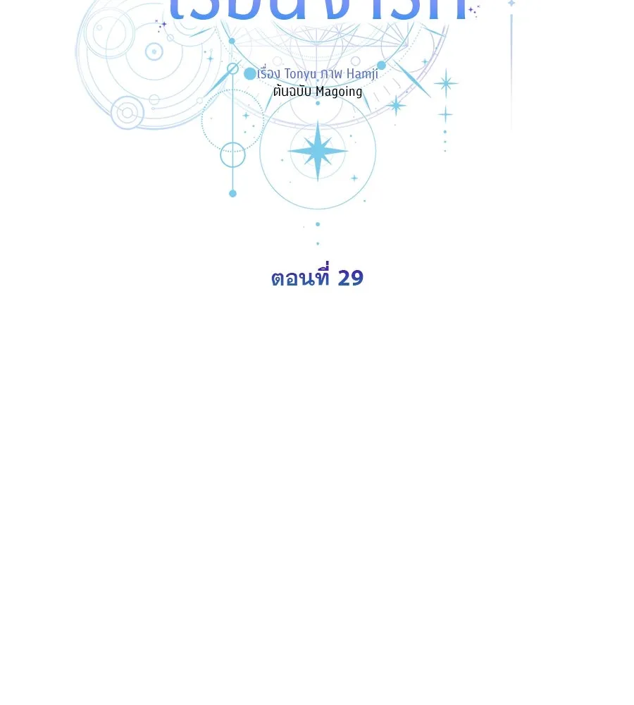 เรือนจำรัก ตอนที่ 29 รูปที่ 52