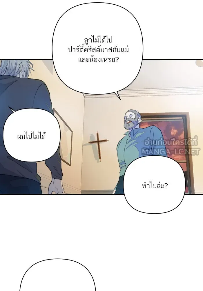 เปย์นี้เพื่อนาย My Sugar Baby ตอนที่ 61 เลือกกับถูกเลือก รูปที่ 3