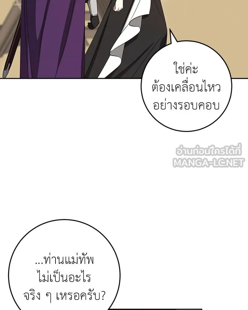 ภารกิจไล่ตามลุค บีเชล ตอนที่ 32 รูปที่ 84