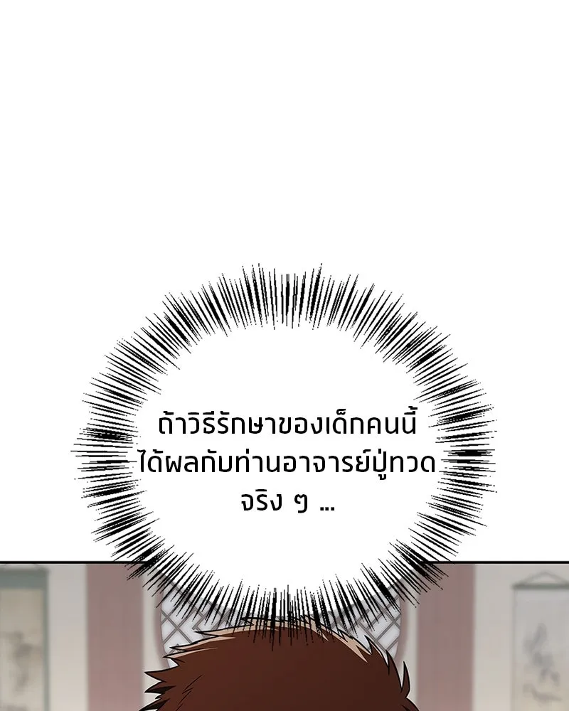 สุดยอดเทรนเนอร์แห่งยุทธภพ ตอนที่ 25 มันจะได้ผลจริงเหรอ รูปที่ 65