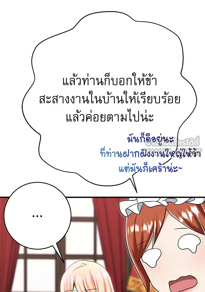 นางร้ายที่ไหนจะมีคุณธรรม ตอนที่ 149 รูปที่ 117