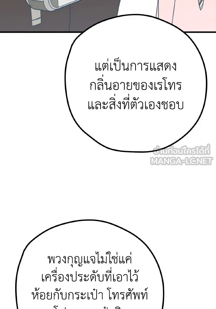 รักนี้ไม่มีรีไซเคิล ตอนที่ 86 รูปที่ 96