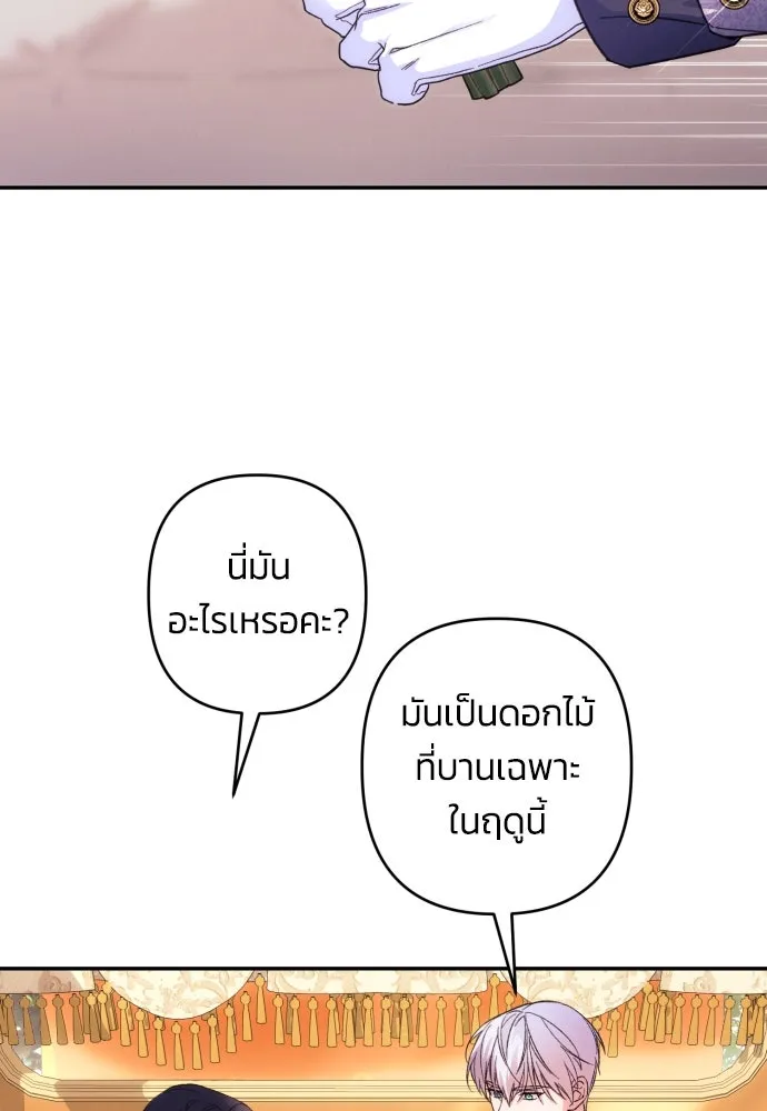 ฉันจะจีบท่านดยุกแดนเหนือ ตอนที่ 76 รูปที่ 4