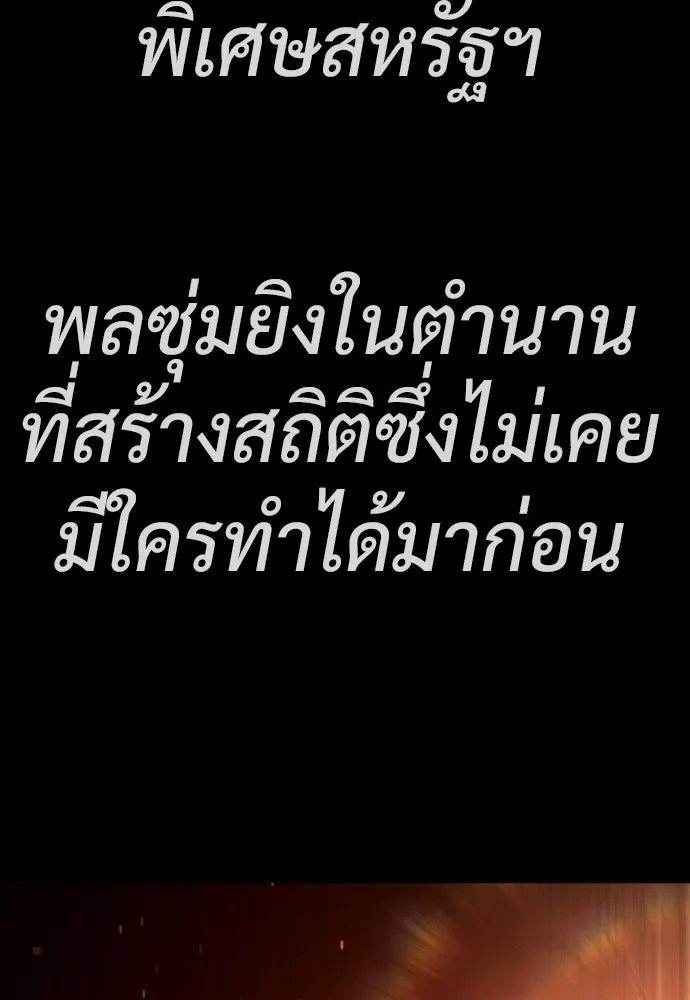 นักฆ่าย้อนวัย ตอนที่ 78 รูปที่ 167