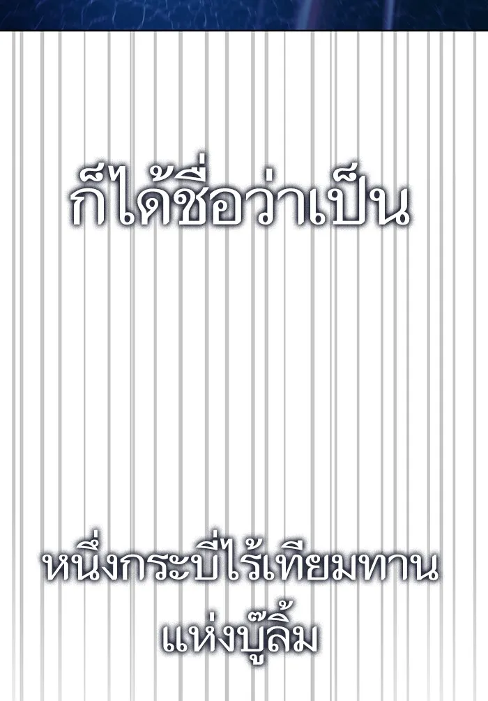 ผู้เล่นขั้นเทพแห่งหอคอยฝึกสอน ตอนที่ 84 รูปที่ 50