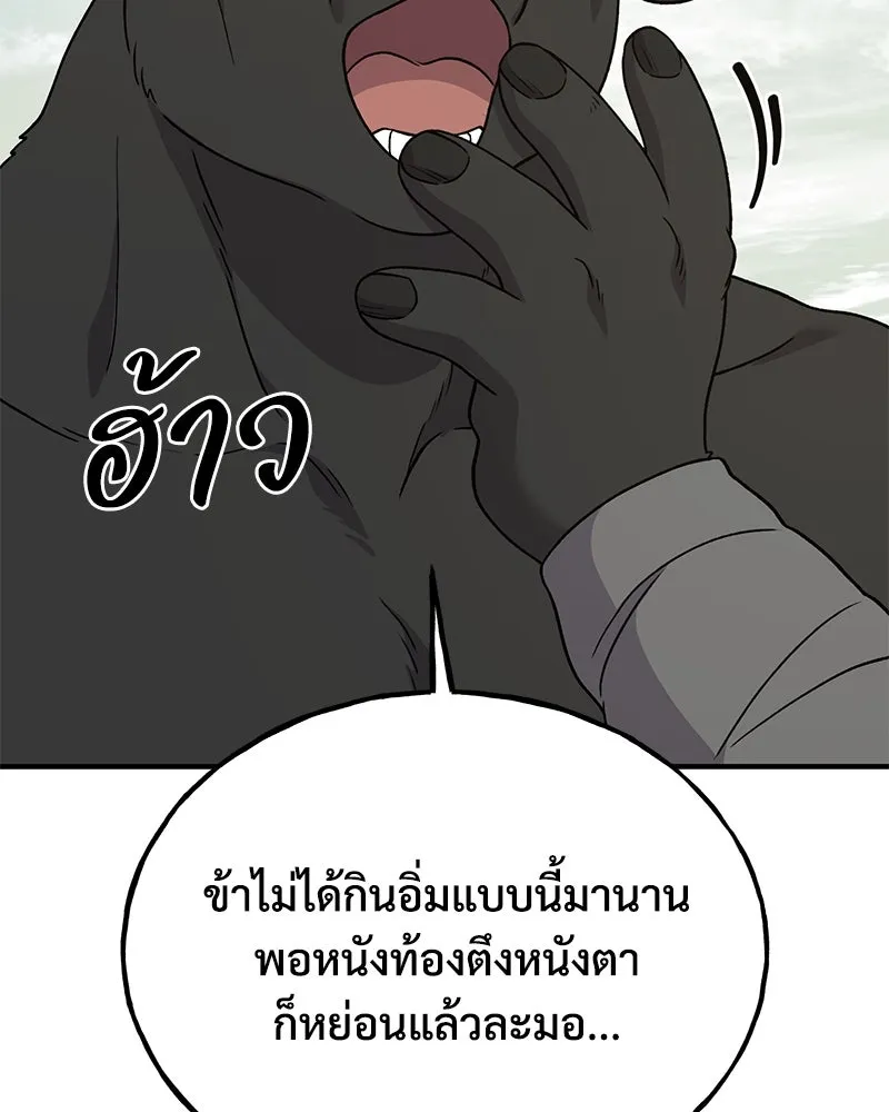 ปลูกผักพิชิตหอคอย ตอนที่ 35 รูปที่ 142