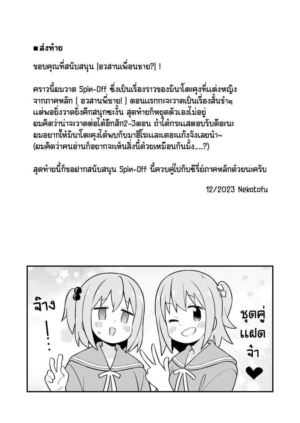 Manga-lc-com อ่านมังงะ อ่านการ์ตูน ออนไลน์ ฟรี Minato-kun wa oshimai ตอนที่ 1 2 3 4 5 6 7 8 9 10 11 12 13 14 ฟรี ไม่มีโฆษณา Manga-lc - อ่าน มังงะ อ่าน การ์ตูน ออนไลน์ อ่านมังงะ ฟรี