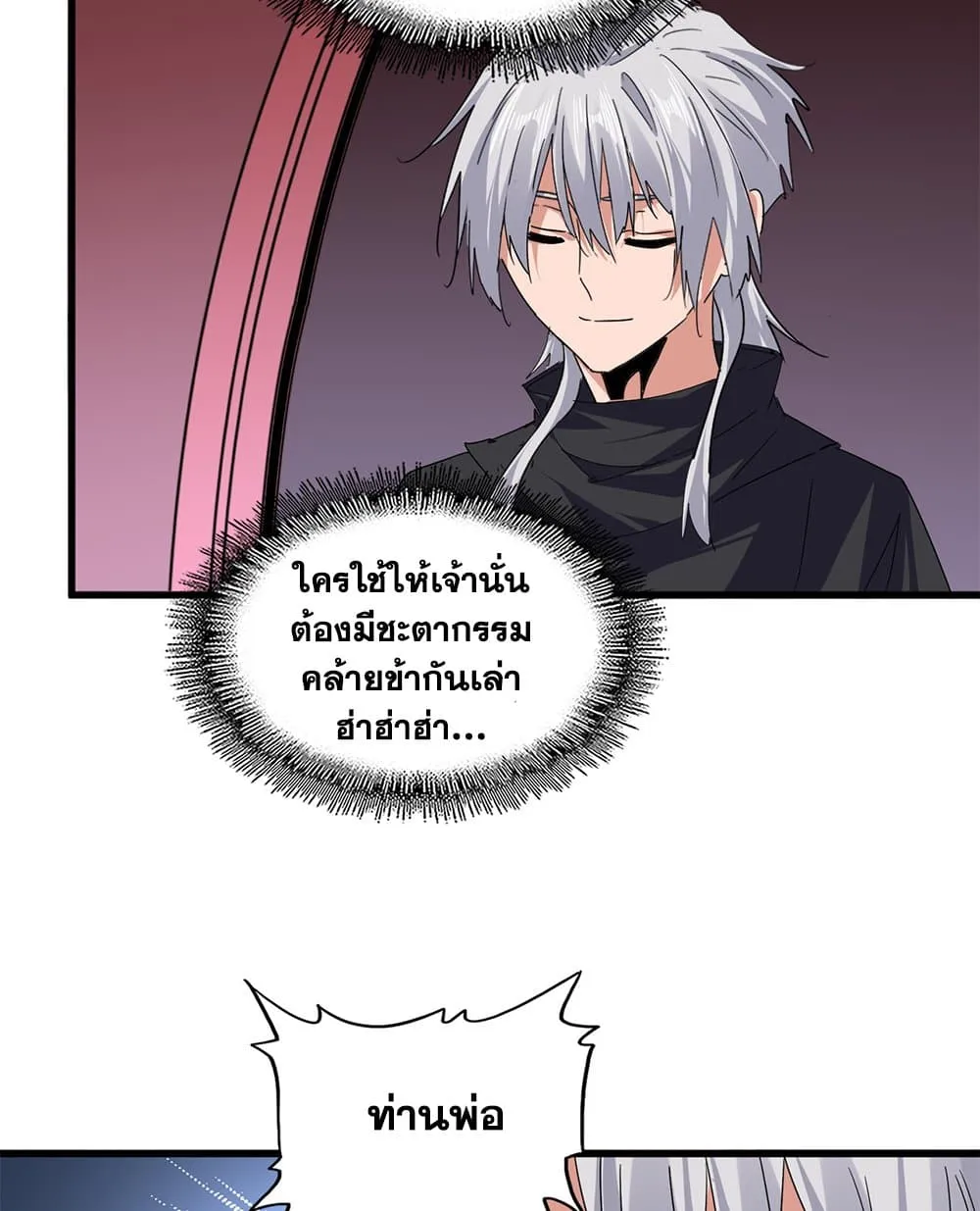 Magic Emperor ราชาจอมเวทย_ ตอนที่ ตอนที่ 787 รูปที่ 25
