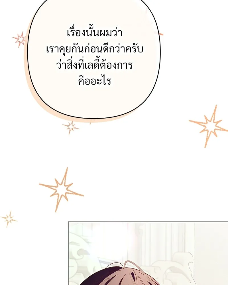 เจ้าสาวแกรนด์ดยุกปีศาจ ตอนที่ 20 รูปที่ 118