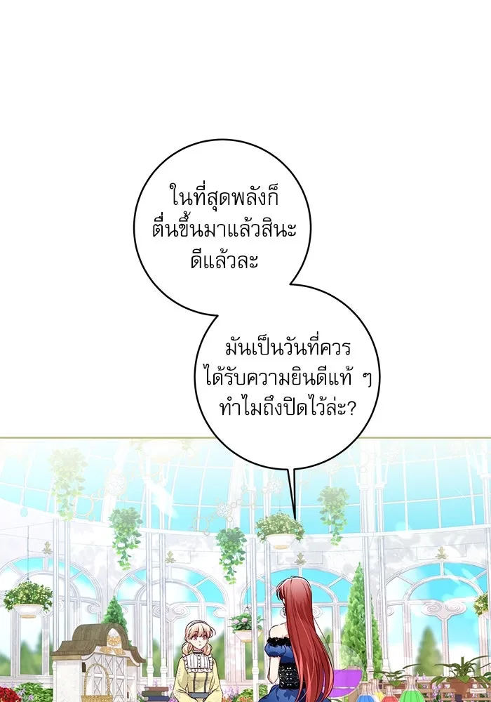 ครอบครัวตัวร้ายปล่อยฉันไปเถอะ ตอนที่ 3 รูปที่ 59
