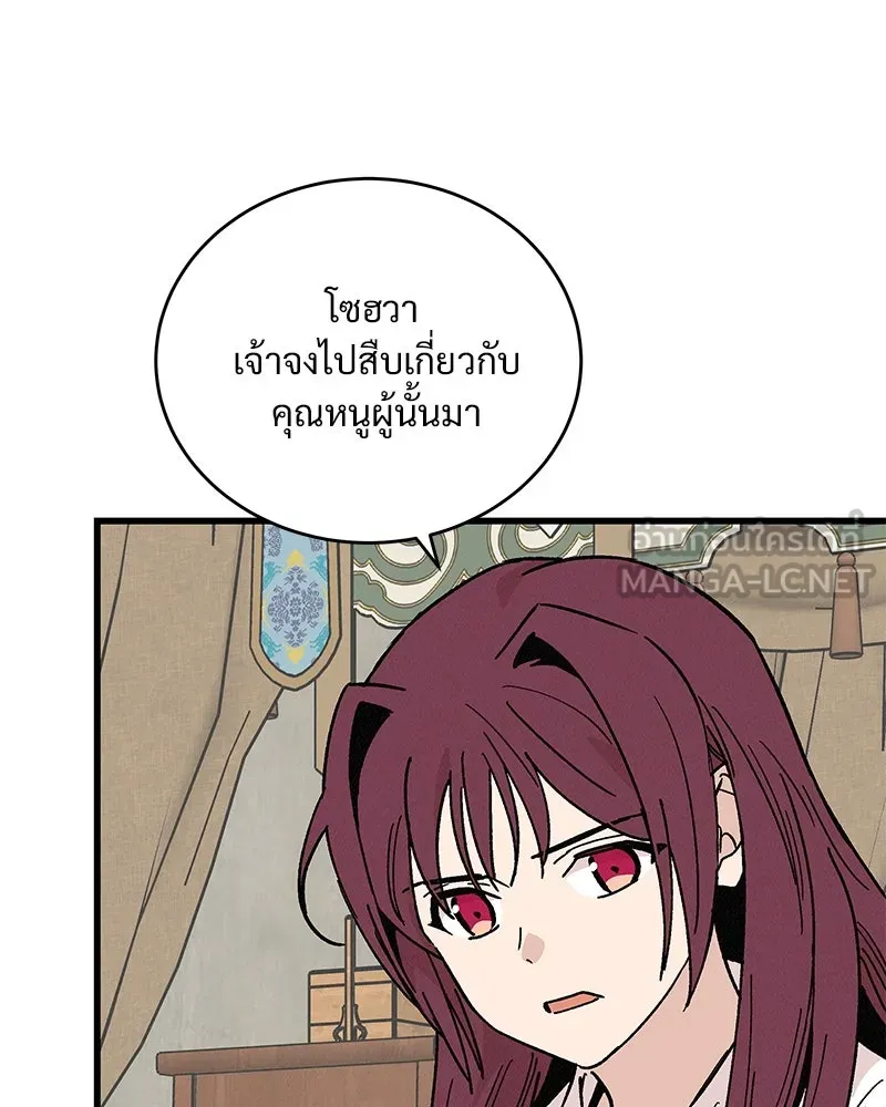 ข้าต้องไม่ใช่พระชายา ตอนที่ 38 รูปที่ 33