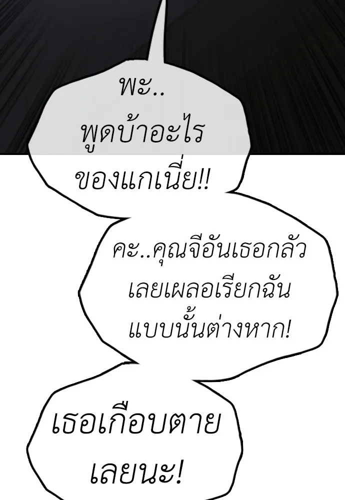 ผู้กล้าฝ่าวันสิ้นโลก ตอนที่ 58 คังฮักชอลหายตัวไป รูปที่ 82