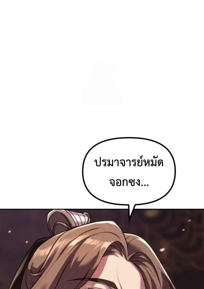 Chronicles of the Demon Faction ตำนานการเก_ดใหม_ในล_ทธ_มาร ตอนที่ ตอนที่ 159 รูปที่ 33