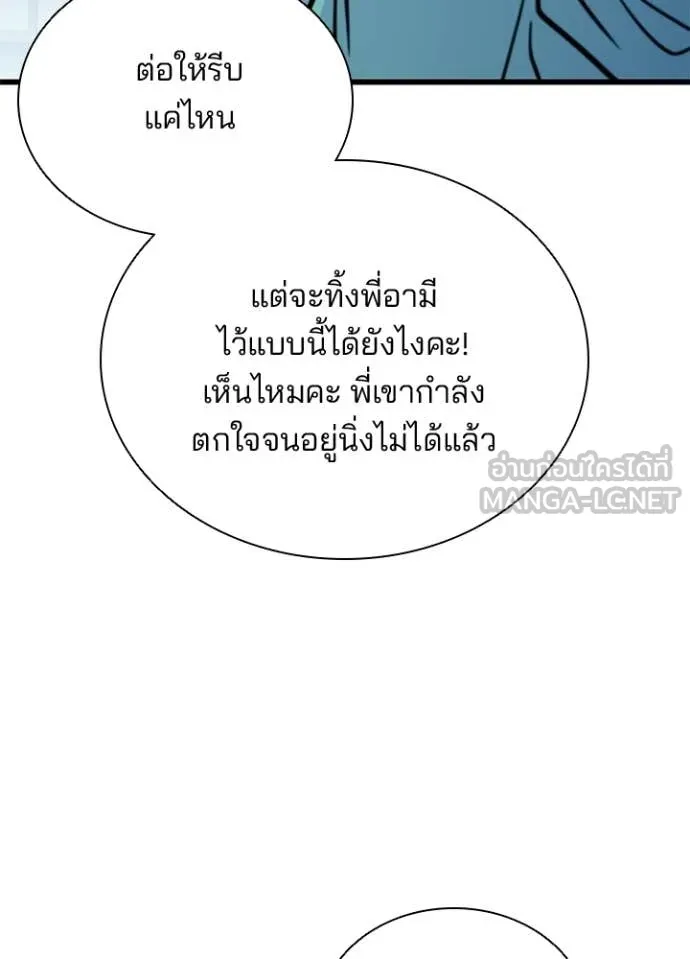 Villain to kill ตอนที่ 222 รูปที่ 119