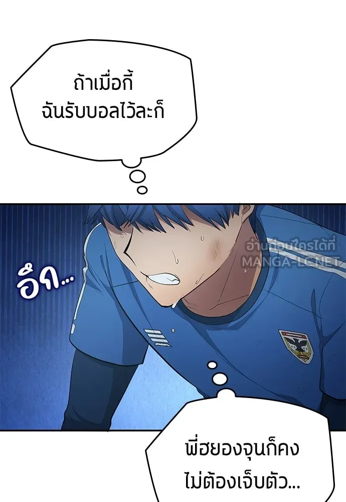 นักเตะแข้งสวรรค์ ตอนที่ 102 รูปที่ 51