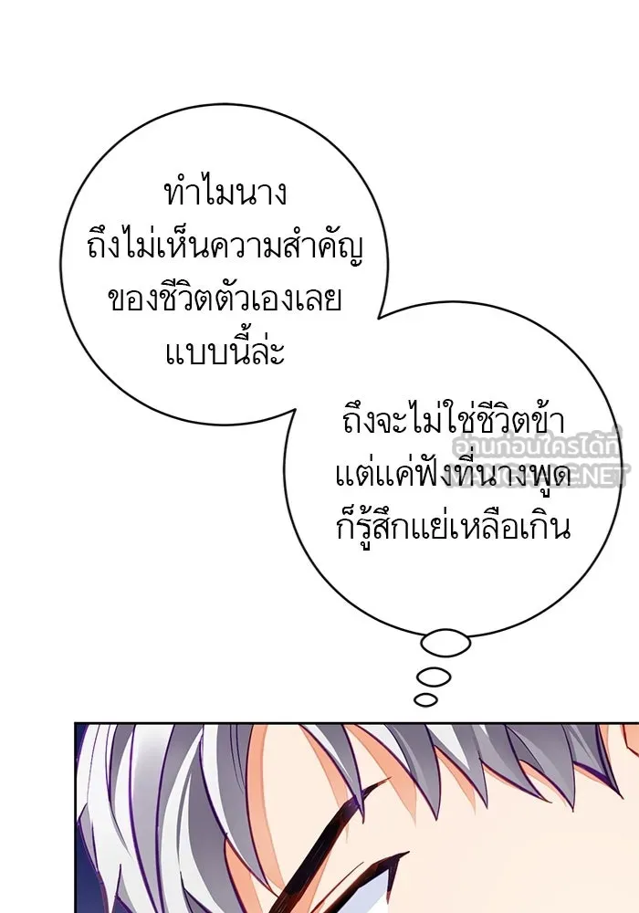 บุตรีดยุกขอไม่แต่งงานbrกับหนุ่มในฝัน ตอนที่ 26 รูปที่ 24