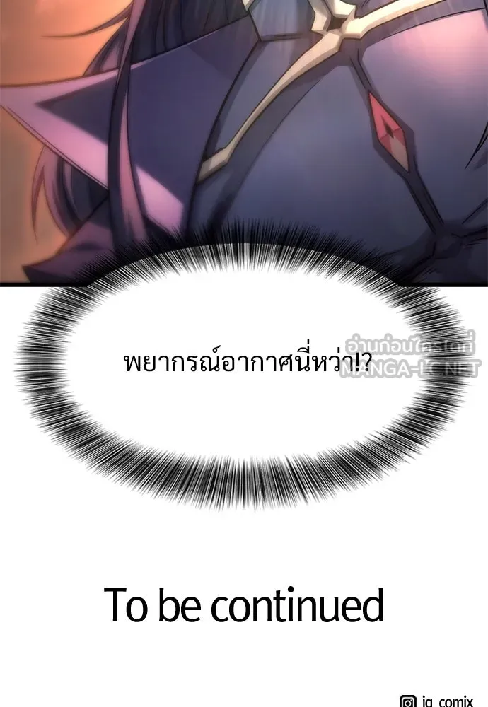 วิถีชาวนาของราชาปีศาจ ตอนที่ 12 รูปที่ 144