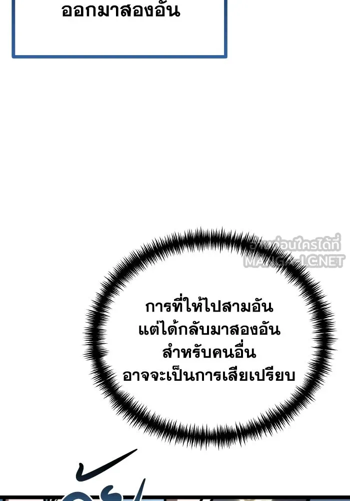 การแข่งขันของผู้เกิดใหม่ ตอนที่ 25 รูปที่ 18