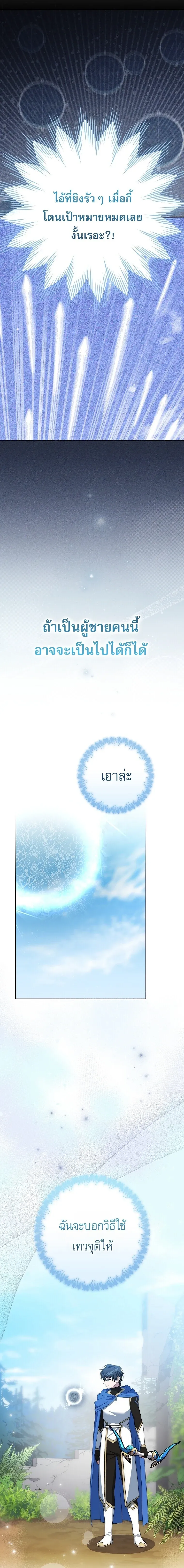 Genius Archer_s Streaming ตอนที่ ตอนที่ 103 รูปที่ 15