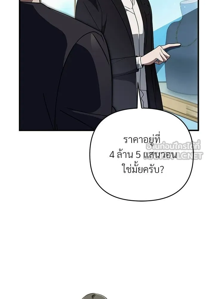 เชื่อเถอะ ฉันเป็นฮัน ตอนที่ 80 รูปที่ 22