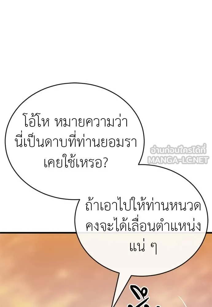 ยมราชลงทัณฑ์ ตอนที่ 114 รูปที่ 189