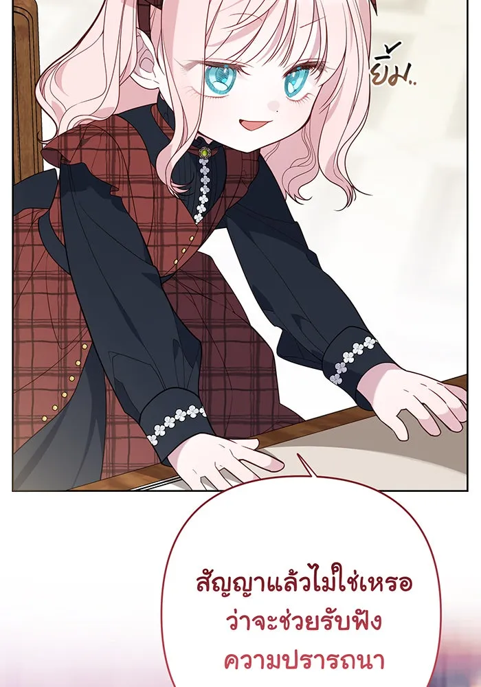 หนูน้อยทรราช ตอนที่ 65 รูปที่ 119