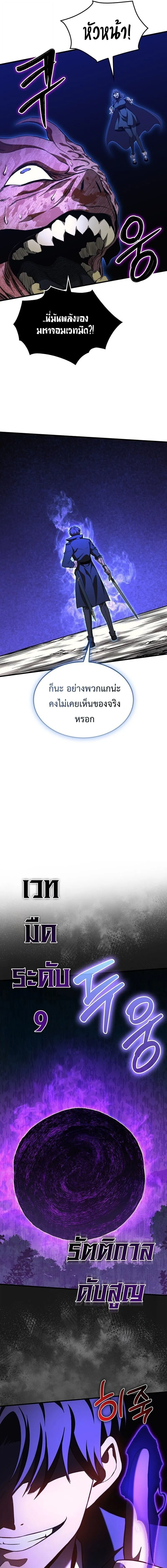 Return of the Apocalypse-Class Death Knight การกล_บมาของเดธไนท_ระด_บว_นส_นโลก ตอนที่ ตอนที่ 38 รูปที่ 17