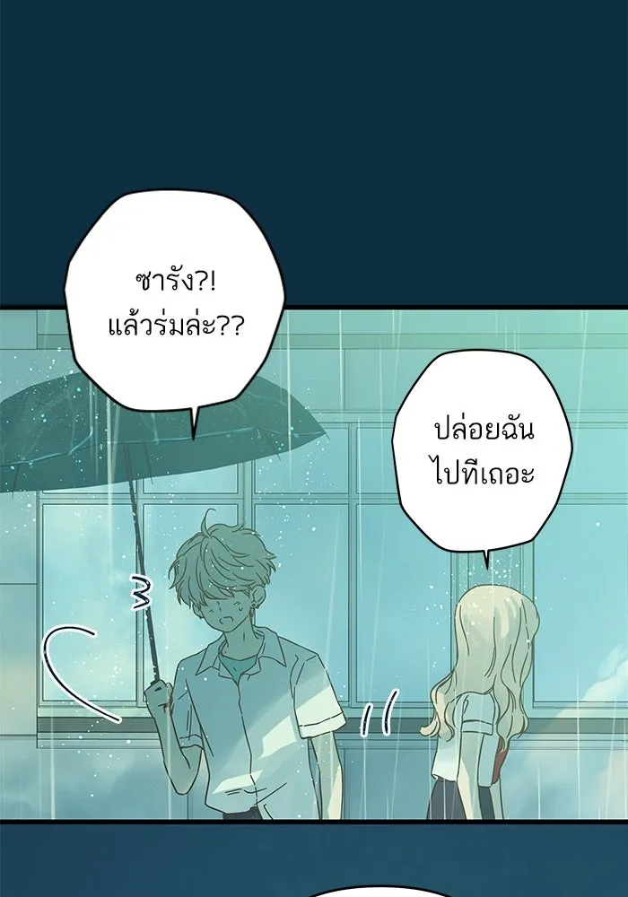 ฉันมันร้าย หรือเพราะโลกไม่น่ารัก ตอนที่ 153 รูปที่ 131