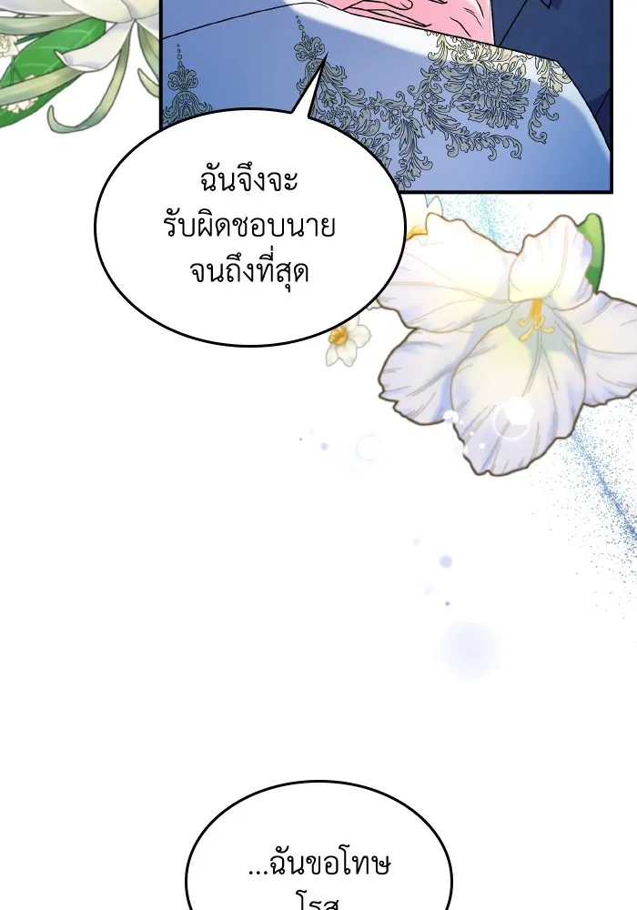 ทำแบบนี้ไม่ได้เพคะ องค์ชาย ตอนที่ 68 รูปที่ 38