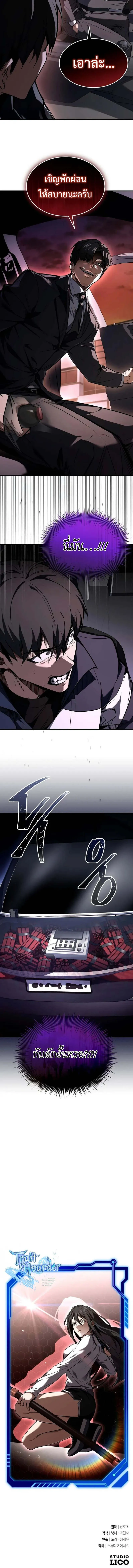 Trait Hoarder ตอนที่ ตอนที่ 27 รูปที่ 7