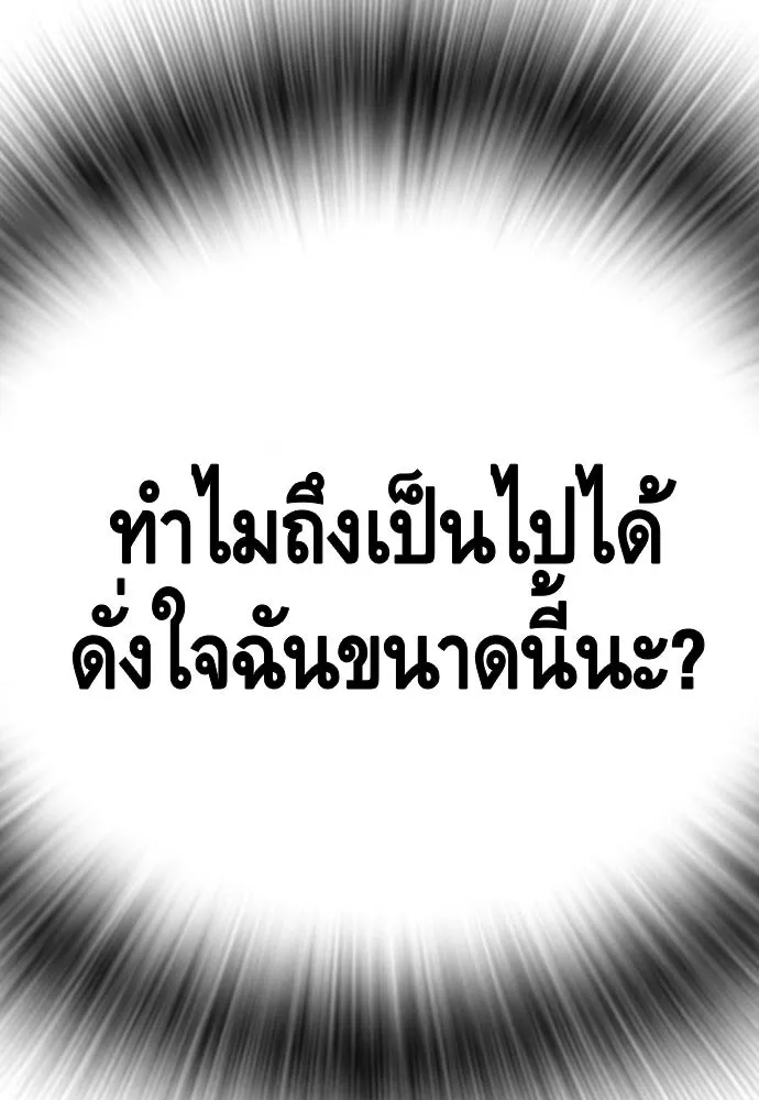 King Game ตอนที่ 50 คราวนี้มีแผนอะไรอีกล่ะ รูปที่ 113