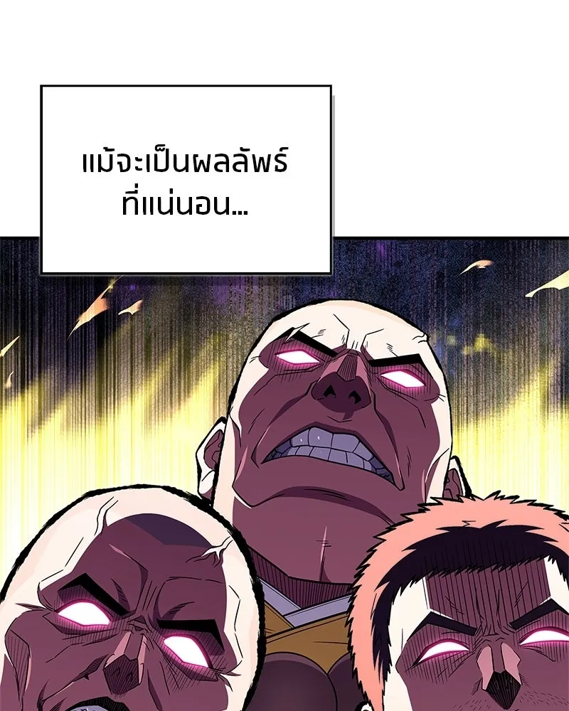 สุดยอดเทรนเนอร์แห่งยุทธภพ ตอนที่ 117 เหล่าหลวงจีนทุศีลที่ยกพวกบุกโ รูปที่ 157