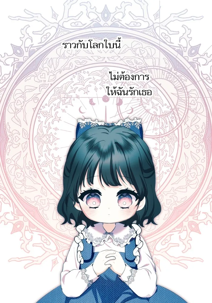 บุตรสาวของดยุกปีศาจ ตอนที่ 88 รูปที่ 80