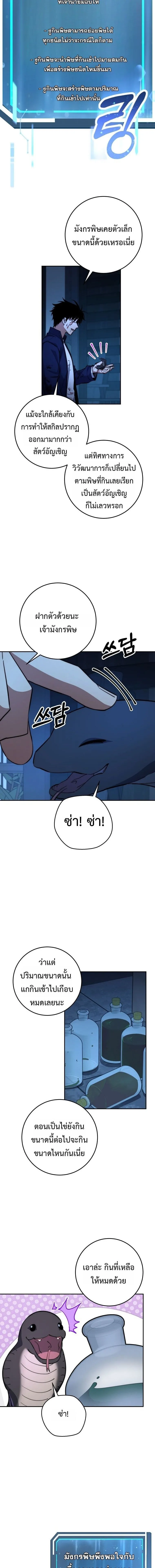 Return of the Sword God-Rank Civil Servant ตอนที่ ตอนที่ 75 รูปที่ 8