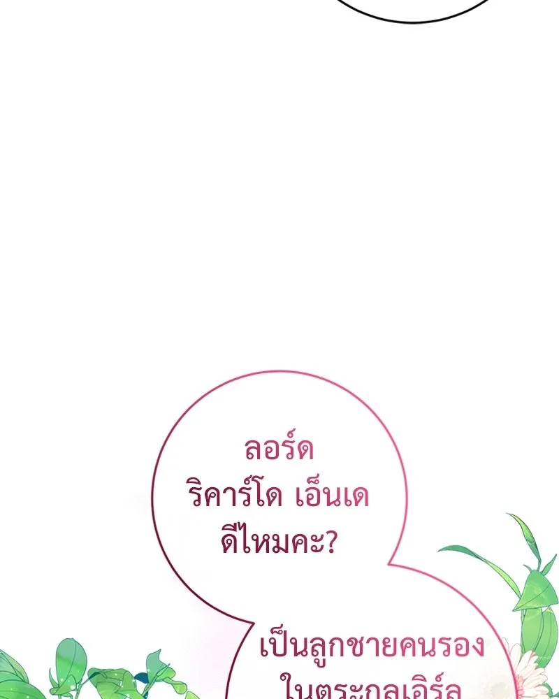 ภารกิจไล่ตามลุค บีเชล ตอนที่ 14 รูปที่ 73