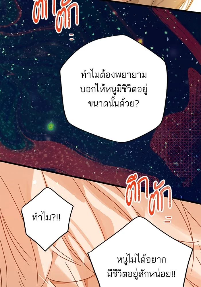 ฉันมันร้าย หรือเพราะโลกไม่น่ารัก ตอนที่ 195 รูปที่ 79