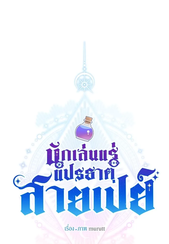 นักเล่นแร่แปรธาตุสายเปย์ ตอนที่ 4 รูปที่ 61