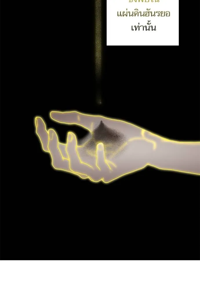 บุตรสาวของดยุกปีศาจ ตอนที่ 178 รูปที่ 2