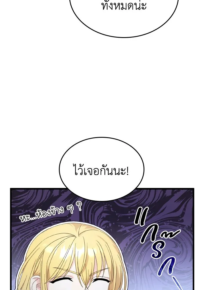 ทำแบบนี้ไม่ได้เพคะ องค์ชาย ตอนที่ 17 รูปที่ 77