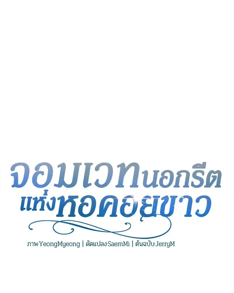 The Magic Tower_s Problem Child ต_วอ_นตรายแห_งหอคอยเวท ตอนที่ ตอนที่ 39 รูปที่ 38